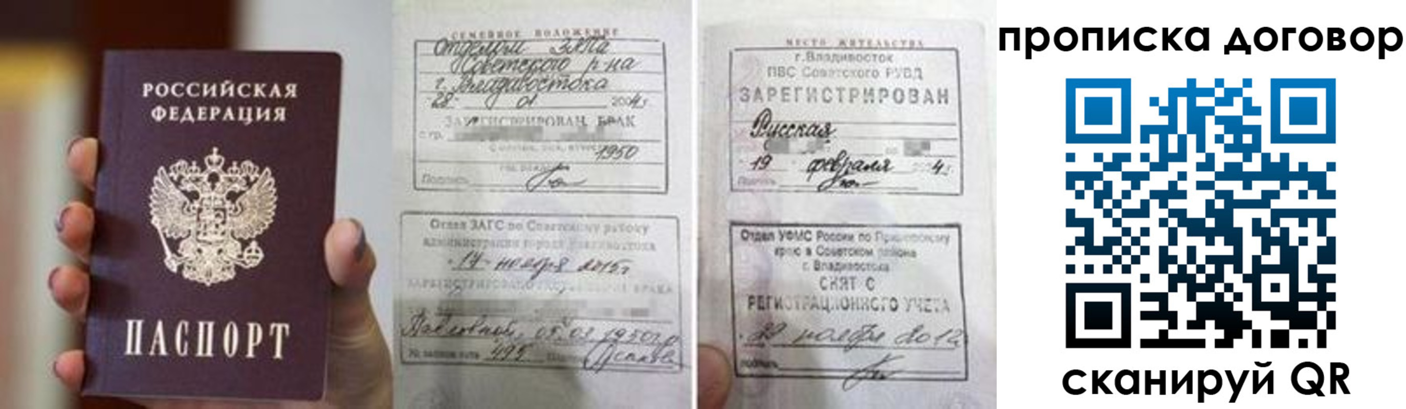 прописка штамп в Абинске